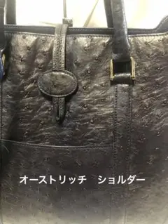 本革オーストリッチショルダー＆ハンド　バック