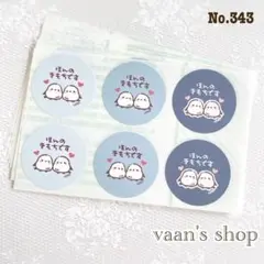 No.343♡【ハンドメイド♢丸♢ほんのきもちシール】シマエナガ青♢サンキュー