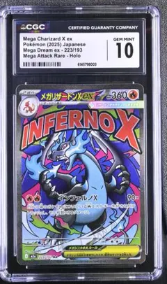 CGC 10 PSA10 相当 メガリザードン 223/193 MA a648 CGC 10 PSA10 相当 メガリザードン 223/193 MA a651 - メルカリ