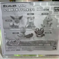ポケットモンスター しっぽみてみて！フィギュア3【全5種セット】