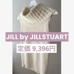 【新品】JILLSTUART 完売商品 2wayモールヌーディーニット