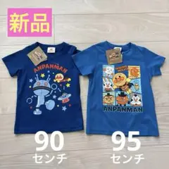 ★新品未使用★ アンパンマン 半袖 Tシャツ 2枚セット 90 95