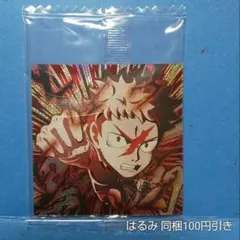 8-23虎杖悠仁 黒閃 レア 呪術廻戦シールウエハースシール vol.3