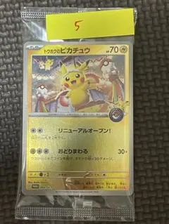 は*め様 トウホクのピカチュウ　未開封 未開封) トウホクのピカチュウ 260/SV-P｜ポケカシングルカード通販