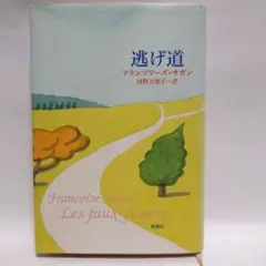 2026年最新】フランソワーズサガンの人気アイテム - メルカリ