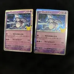 ポケモンカード ミュウツー 2枚セット
