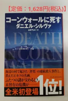 【中古】 告解/論創社/ダニエル・シルヴァ 中古】 告解/論創社/ダニエル・シルヴァ 中古】 告解/論創社