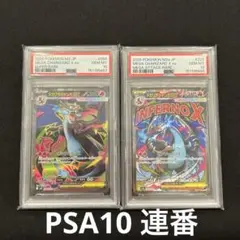 PSA10】メガリザードンXex MA 4連番 - メルカリ