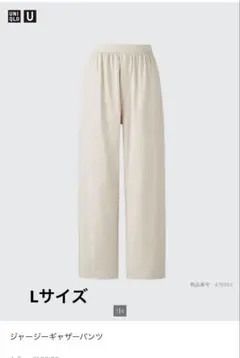 ユニクロ　ジャージーギャザーパンツ　L