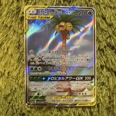 モクロー&アローラナッシーGX SR SM10b スカイレジェンド 056/054