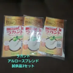 サラヤ ラカント アルロースブレンド 試供品 3袋セットのサムネイル