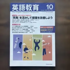 英語教育 2025年10月号