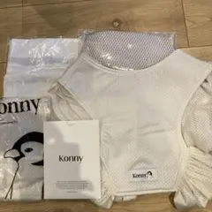 konny 抱っこ紐　Lサイズ　ホワイト