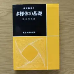 2026年最新】多様体の基礎の人気アイテム - メルカリ