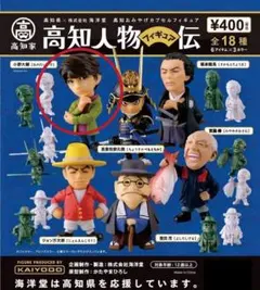 小野大輔 高知偉人伝 ガチャ 金銀 レア色 セット Amazon.co.jp: 高知人物フィギュア伝 小野大輔 ブロンズカラー