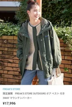 OUTDOORS ボアベスト付き 3WAY マウンテンバーカー フリークスストア