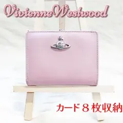 2025年最新】ヴィヴィアンウエストウッド 財布 二つ折り ピンク