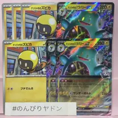 ナンジャモのズピカ　4枚　ナンジャモのハラバリーex 3枚　pci803のサムネイル