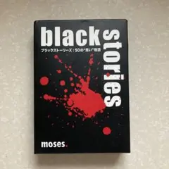 blackstories　ボードゲーム