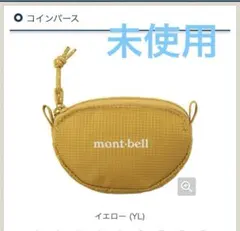 未使用　モンベル コインパース イエロー