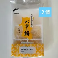 秋田県郷土菓子　バター餅　たけや　６個入×２のサムネイル