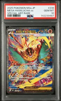 PSA10 メガルチャブルex SAR ハイクラスパック MEGAドリームex