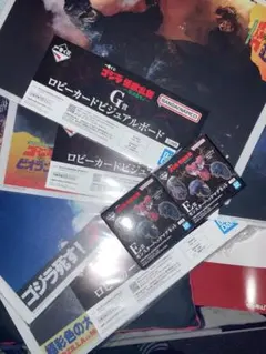 ゴジラ　くじ　セット