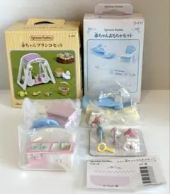 シルバニアファミリー 【赤ちゃんおもちゃセット】【赤ちゃんブランコセット】新品