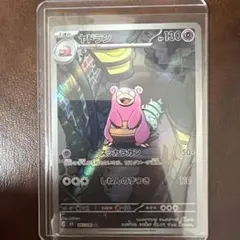 ポケモンカード ヤドラン AR 087/066 - メルカリ