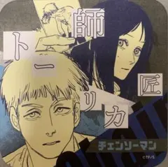 ☆ チェンソーマン　アートコースター　サンタクロース　トーリカ