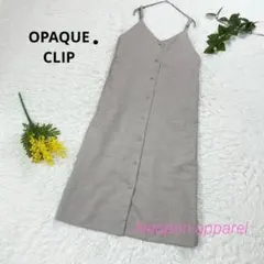 美品✨OPAQUE.CLIP キャミワンピ　前釦　グレージュ M ロング　裏地付のサムネイル