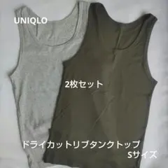 ドライカラーリブタンクトップ 2枚セット GRAY OLIVE メンズSのサムネイル