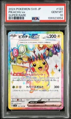 【PSA10】ピカチュウex UR SV8 超電ブレイカー