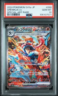 ポケモンカード クリムゾンヘイズ ゲッコウガex sar PSA10