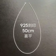2026年最新】喜平ネックレス シルバー925 50cmの人気アイテム - メルカリ