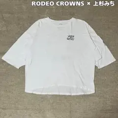 RODEO CROWNS × 上杉みち コラボTシャツ ホワイト F