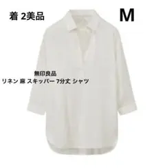 無印良品 リネン 麻 スキッパー 7分丈 シャツ 白 M 秋 ブラウス