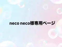 専用ページ　連結文字パネルオーダー