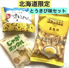 北海道限定♬︎♡五島軒おかき、カルビーじゃがポックル、YOSHIMIおかき 北海道限定♬︎♡五島軒おかき、カルビーじゃがポックル、YOSHIMI