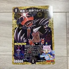 デュエル・マスターズぷにるコラボ(ジャンボカード) ワルイプニル