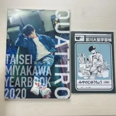 宮川大聖 写真集 QUATTRO YEARBOOK 2020 - メルカリ