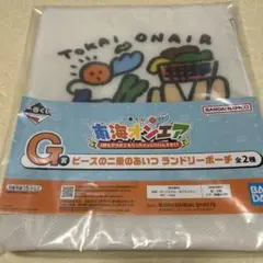東海オンエア　一番くじ　ランドリーポーチ