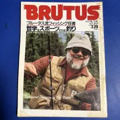 BRUTUS ブルータス Vol107 1985年3月15日