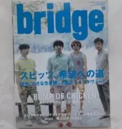 bridge 2013年10月スピッツ表紙エレファントカシマシ BUMP