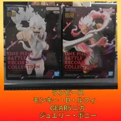 ワンピース モンキー・D・ルフィ ニカ ジュエリー・ボニー フィギュア