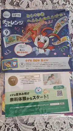 ⭐未使用品⭐ちゃれんじ２年生 2025年9月号