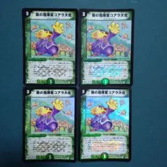 森の指揮官コアラ大佐　4枚