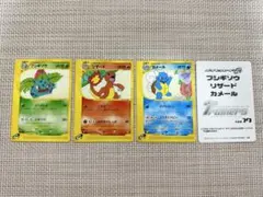 【美品】トレーナーズvol.17 フシギソウ、リザード、カメール