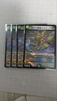 ミルディアス　4枚