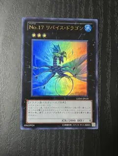 No.17 リバイス・ドラゴン ホロ 遊戯王 GENF-JP039 - メルカリ